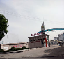 同州中學 同州中學