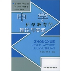 幼稚園科學教育的理論與實踐