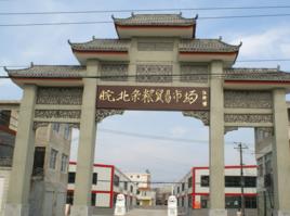 雙忠廟鎮 雙忠廟鎮