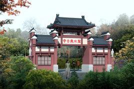 聖水泉古寺 聖水泉古寺