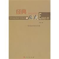經典與歷史 經典與歷史