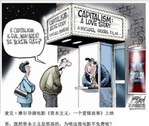 資本主義漫畫