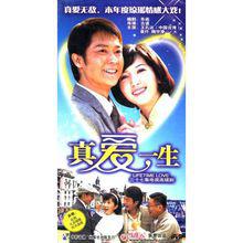 真愛一生[古道執導電視劇]