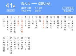 岳陽公交41路 岳陽公交41路