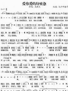 愛你愛的好疲憊簡譜