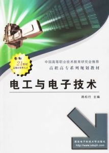 電工與電子技術 電工與電子技術