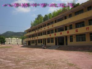 八字橋中學 八字橋中學