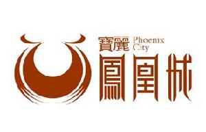 寶麗·鳳凰城 寶麗·鳳凰城