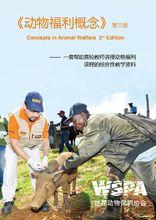 動物福利[動物福利原則]