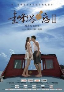 圭峰塔之戀 圭峰塔之戀