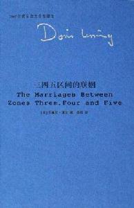 三四五區間的聯姻 三四五區間的聯姻