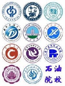 石油院校 石油院校