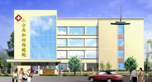 三台縣婦幼保健院 三台縣婦幼保健院