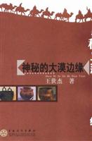 神秘的大漠邊緣 神秘的大漠邊緣