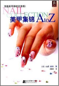 美甲集錦AtoZ 美甲集錦AtoZ