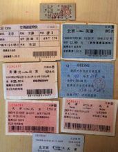 各種各樣的火車票