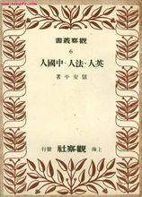 儲安平的一本書