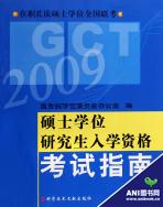 在職碩士學位全國聯考 在職碩士學位全國聯考