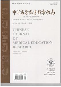 醫學教育探索 醫學教育探索