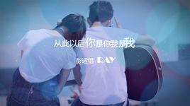 從此以後你是你我是我 從此以後你是你我是我