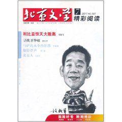 北京文學精彩閱讀 北京文學精彩閱讀