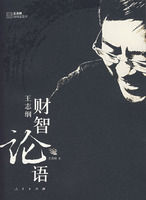《財智論語》