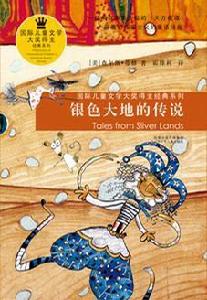 銀色大地的傳說