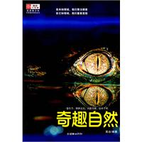 奇趣自然[高岩出版書籍]