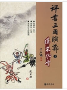 評書三國演義 評書三國演義