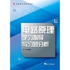 電路原理習題解答 電路原理習題解答