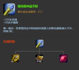 瑞萊的冰晶節杖 瑞萊的冰晶節杖