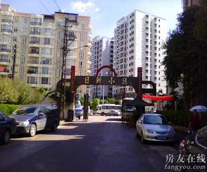 日新小區 日新小區