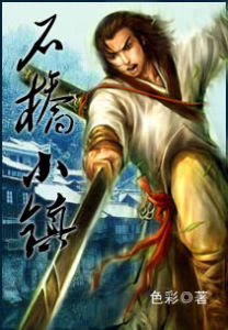 《石橋小鎮》 《石橋小鎮》