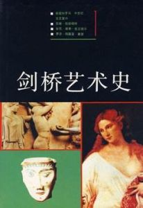 劍橋藝術史:繪畫觀賞 劍橋藝術史:繪畫觀賞