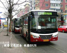 長春公交260路 長春公交260路