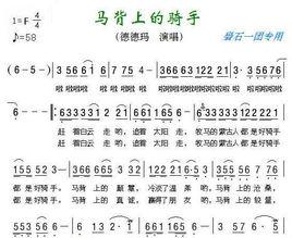 馬背上的騎手 馬背上的騎手