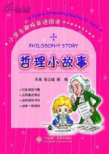 哲理小故事集錦