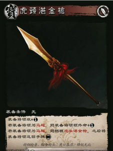 虎頭湛金槍 虎頭湛金槍