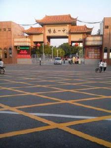 陽春市實驗中學 陽春市實驗中學