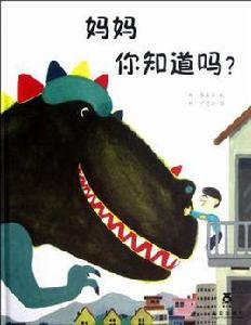 媽媽你知道嗎? 媽媽你知道嗎?
