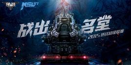 逆戰超級聯賽 逆戰超級聯賽