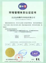 北京金奔騰汽車科技有限公司