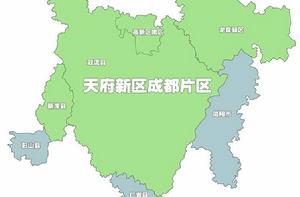 天府新區成都片區 天府新區成都片區