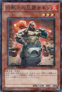 灼熱工的巨匠  火炎