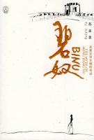 孟姜女哭長城的傳說 孟姜女哭長城的傳說