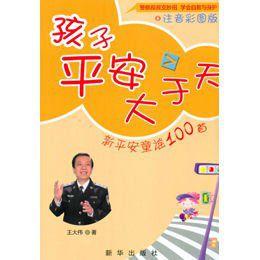 新平安童謠100首 新平安童謠100首
