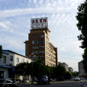 鹽城溫泉賓館 鹽城溫泉賓館