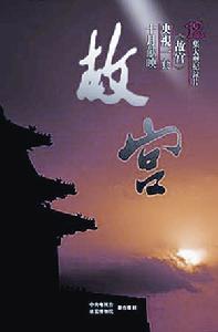 中央電視台紀錄頻道