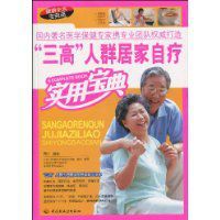 “三高”人群居家自療實用寶典 “三高”人群居家自療實用寶典