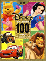 《世界兒童珍愛的100個經典童話》